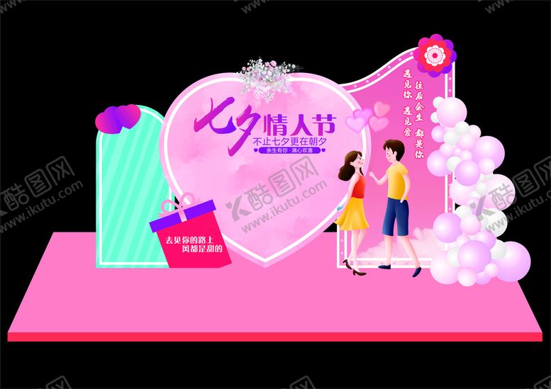 编号：20693510270925412931【酷图网】源文件下载-七夕美陈