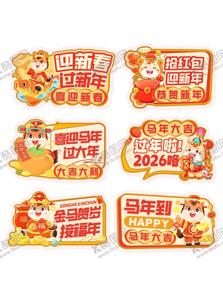 编号：17839701042206323396【酷图网】源文件下载-新年异形贴纸