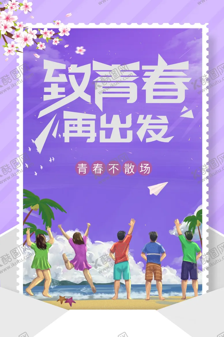 编号：30467006262252313227【酷图网】源文件下载-毕业季海报