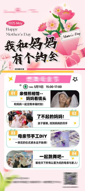 母亲节海报