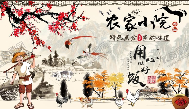 编号：30273605031647309927【酷图网】源文件下载-农家乐