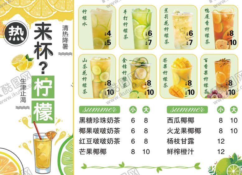 编号：87403903161459398740【酷图网】源文件下载-饮品价目表