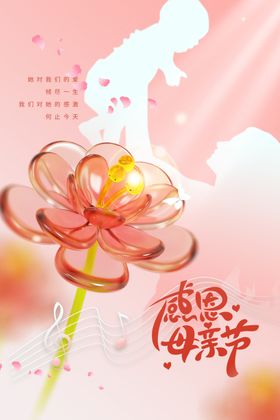 母亲节海报素材活动