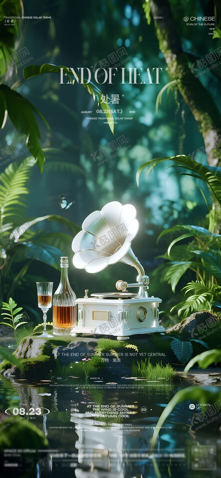 编号：86903009080231132787【酷图网】源文件下载-处暑酒吧海报