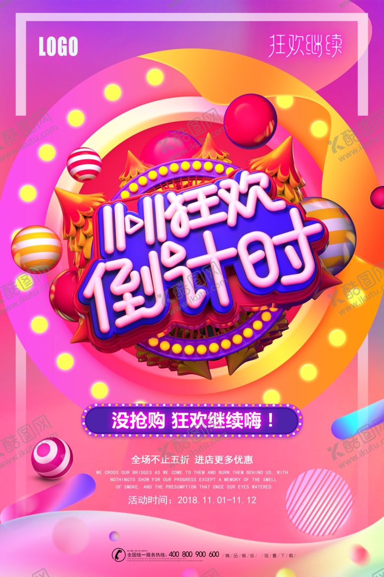 编号：65339809251117428977【酷图网】源文件下载-双11促销海报