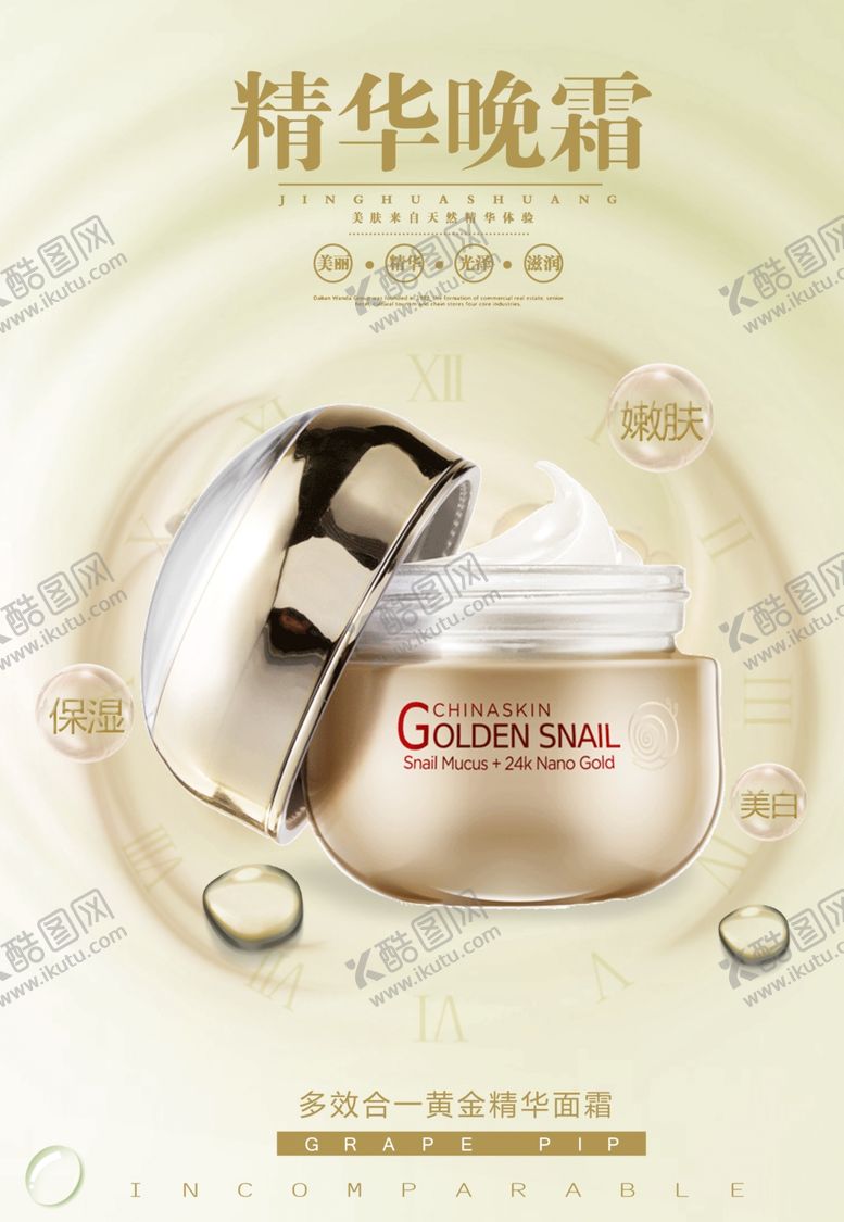 编号：86331110041237329941【酷图网】源文件下载-精华霜