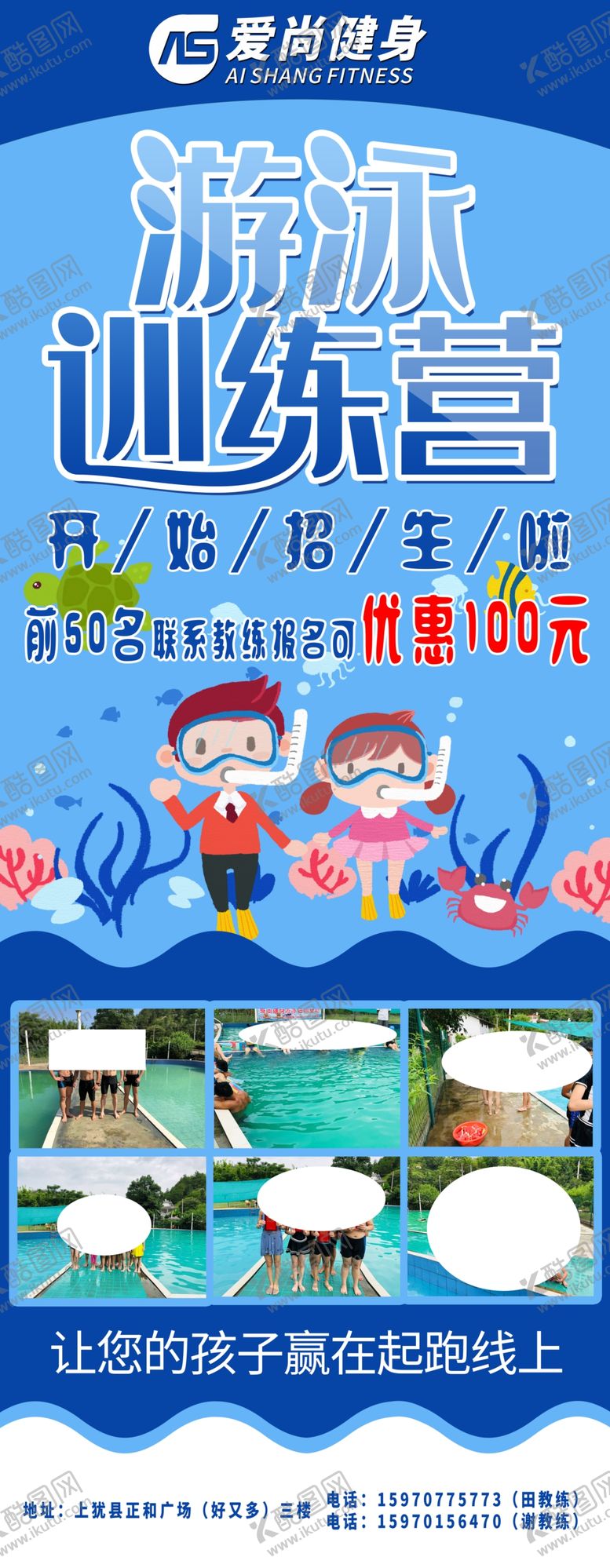 编号：57949807041418097132【酷图网】源文件下载-游泳训练营展架