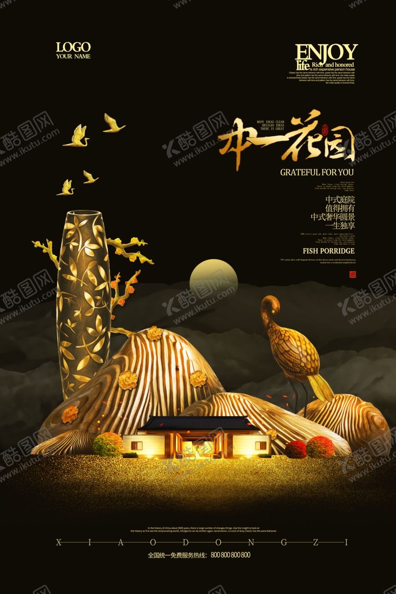 编号：27309710131900521247【酷图网】源文件下载-中式地产海报