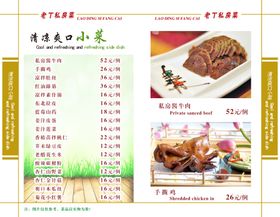 私房菜菜单