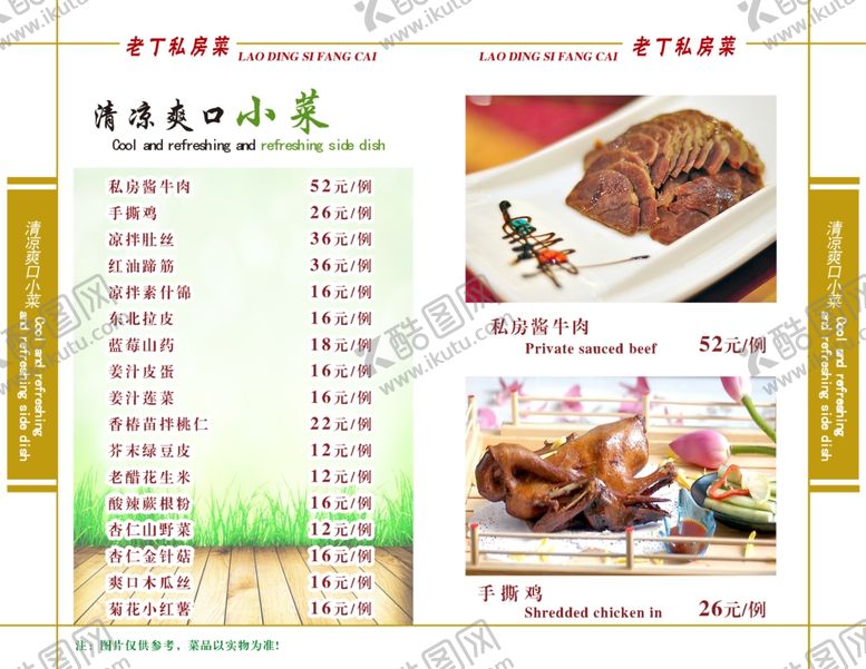 编号：13714207130009404095【酷图网】源文件下载-私房菜菜单