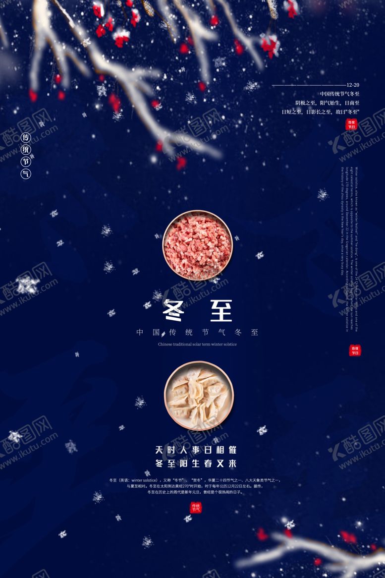 编号：73160209151347187205【酷图网】源文件下载-冬至