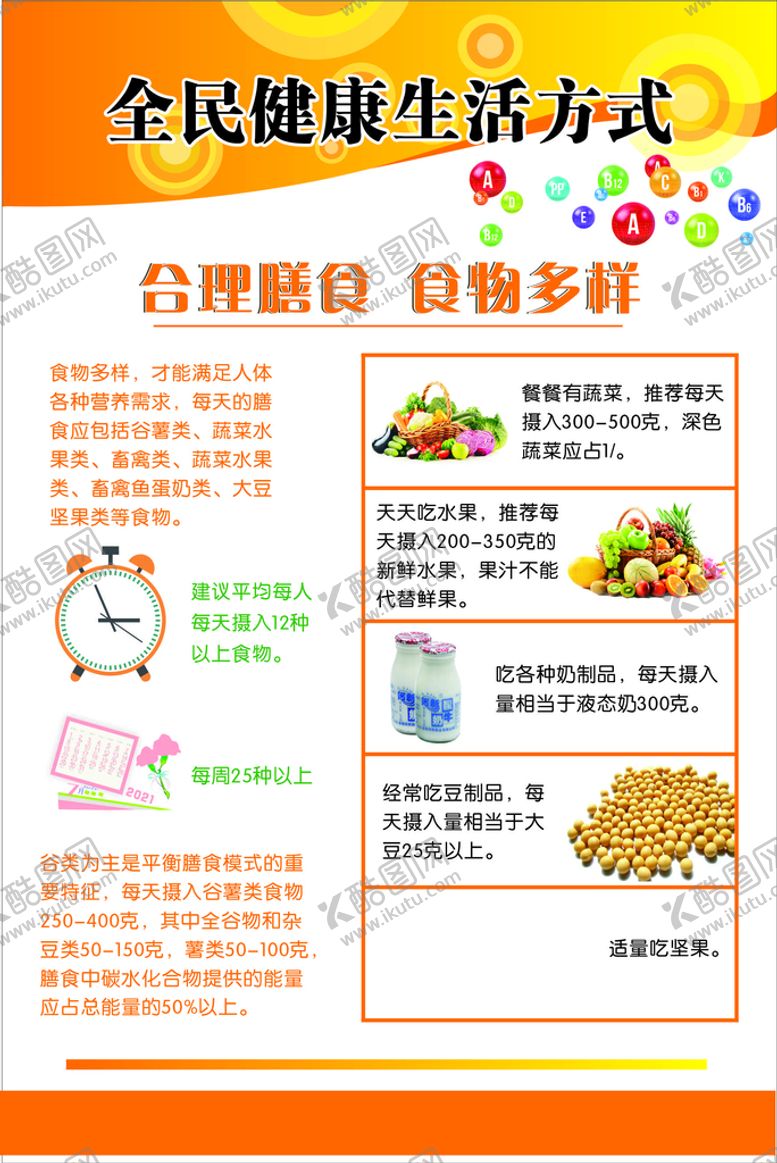 编号：79495202120144262610【酷图网】源文件下载-全民健康生活方式