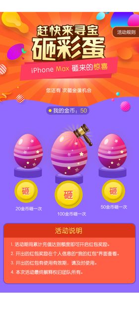 彩蛋抽奖活动宣传海报