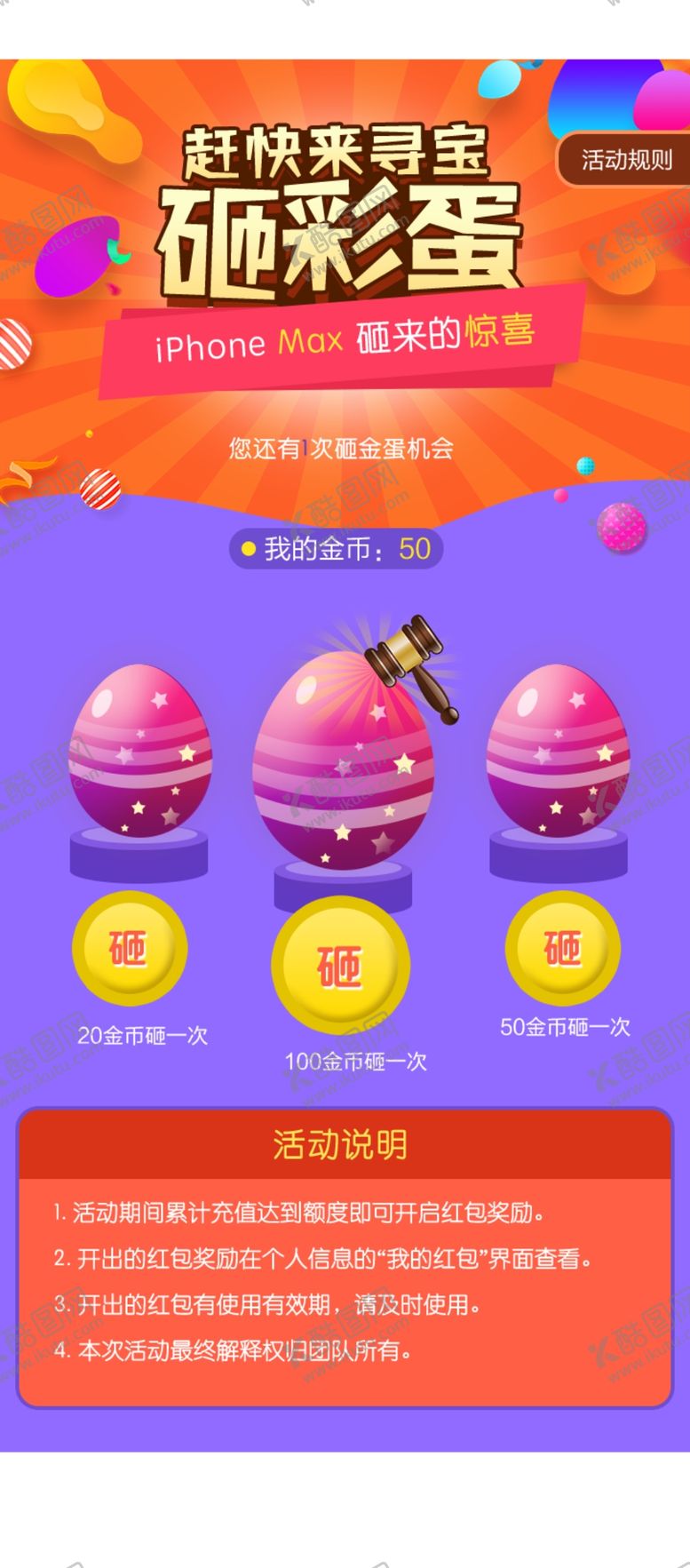 编号：93515804012320299679【酷图网】源文件下载-彩蛋抽奖活动宣传海报