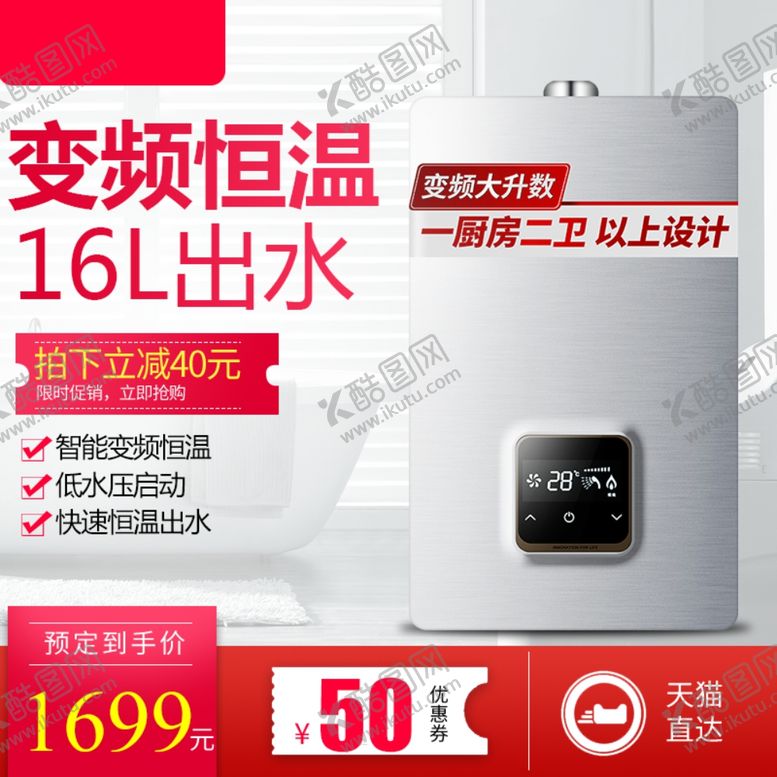 编号：50336009300324426946【酷图网】源文件下载-热水器主图设计