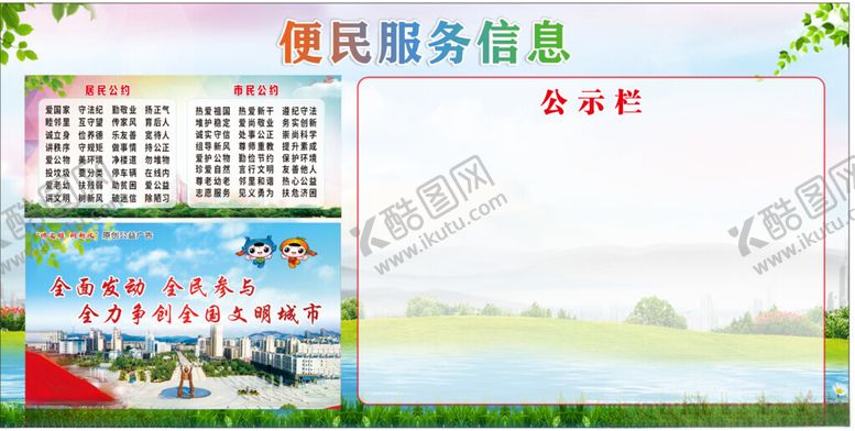编号：28386204041201044106【酷图网】源文件下载-便民服务信息宣传栏