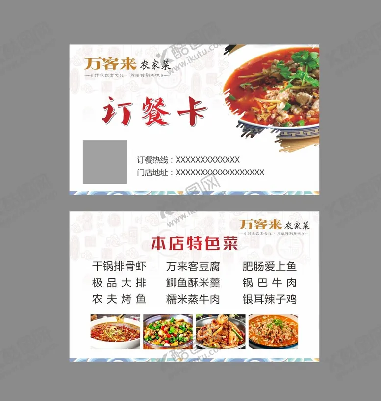 编号：15774811131341196602【酷图网】源文件下载-订餐卡