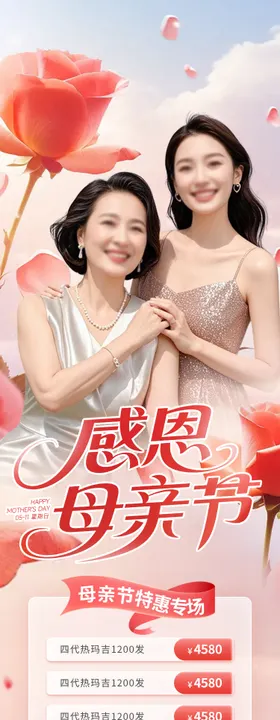 医美美容母亲节海报