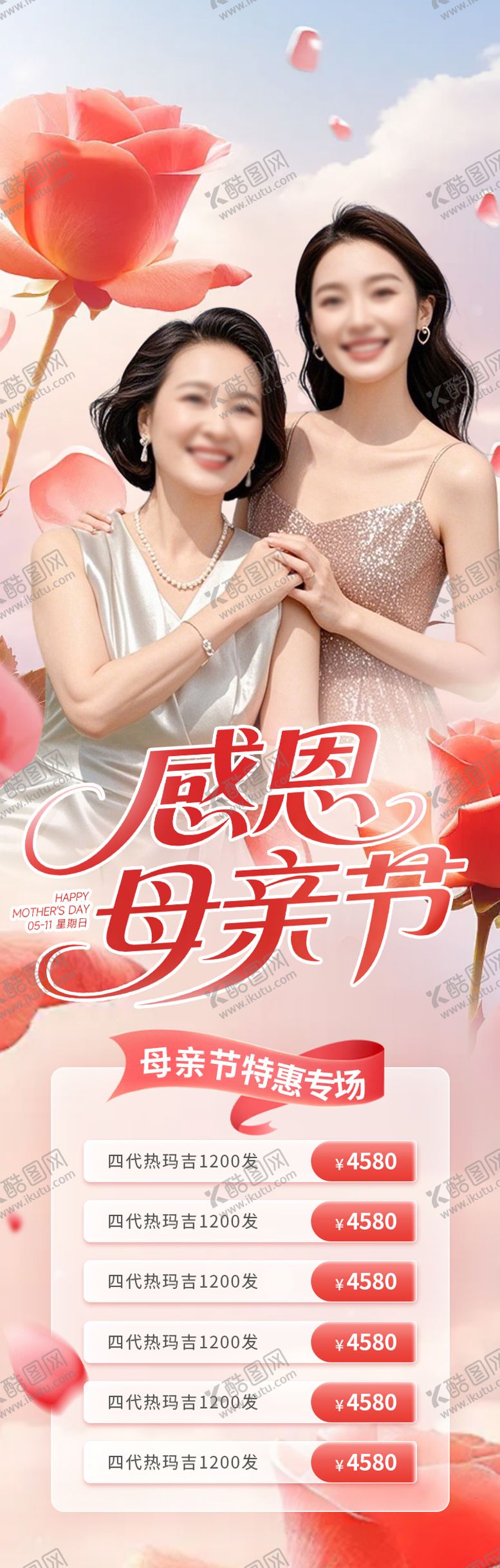 编号：51569205052211334082【酷图网】源文件下载-医美美容母亲节海报 