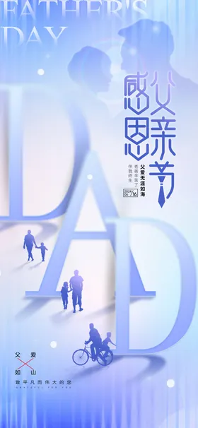 父亲节DM单网页感恩