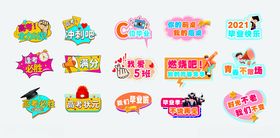 高考毕业手举牌