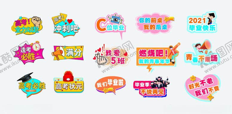 编号：81806105240859297833【酷图网】源文件下载-高考毕业手举牌