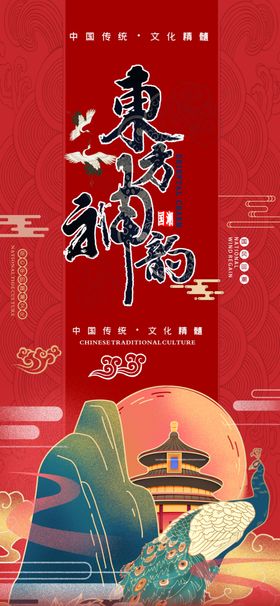中国风大气国潮文化宣传手机海报