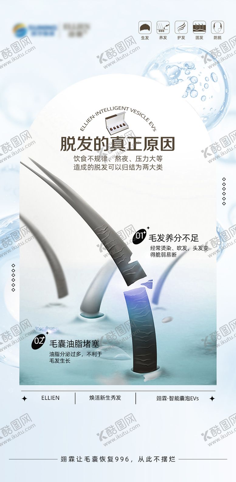 编号：57397711210824512203【酷图网】源文件下载-脱发的真正原因