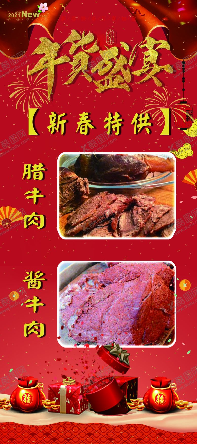 编号：79597704220201447731【酷图网】源文件下载-年货展架