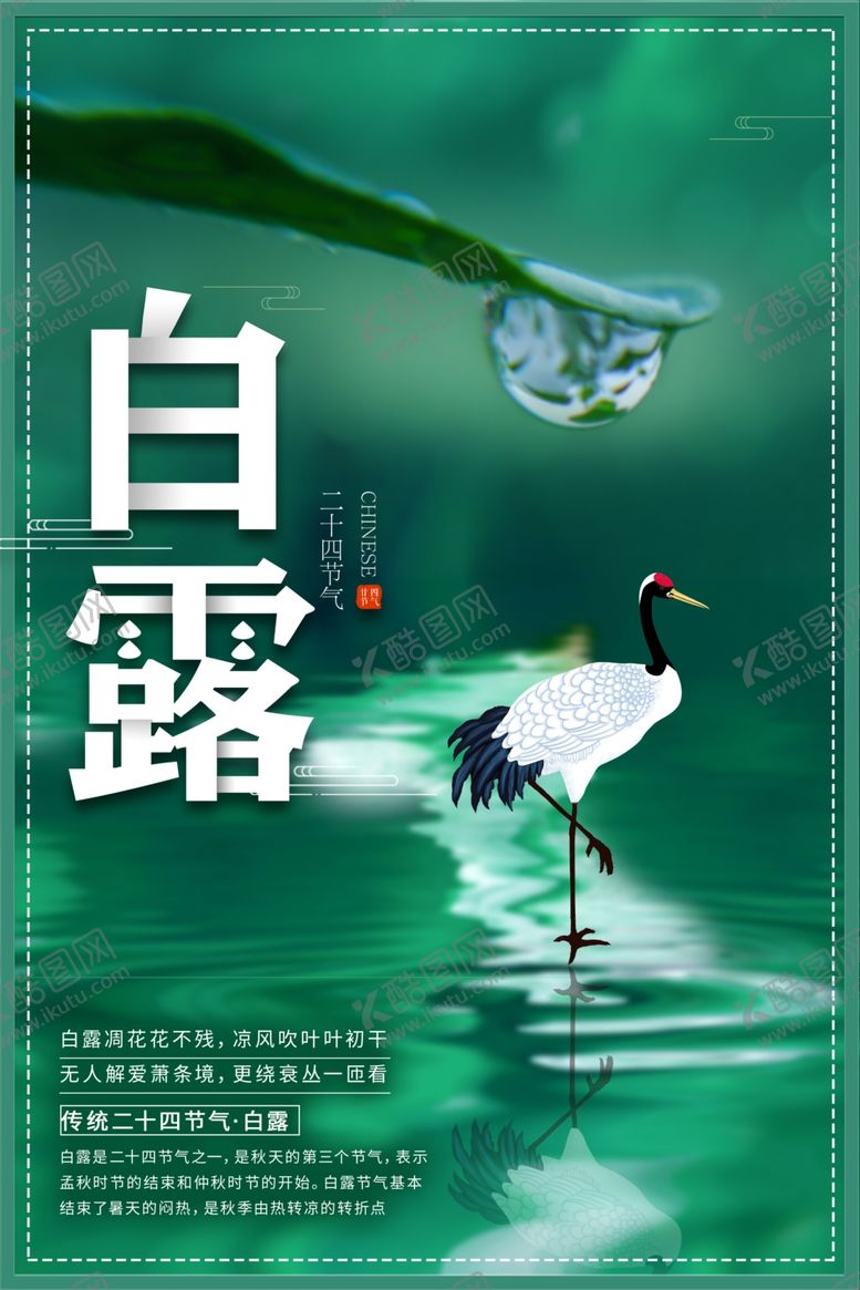 编号：89337906260522593611【酷图网】源文件下载-白露