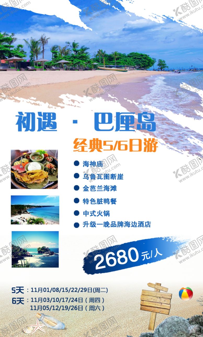 编号：61341309271139087792【酷图网】源文件下载-初遇巴厘岛海报