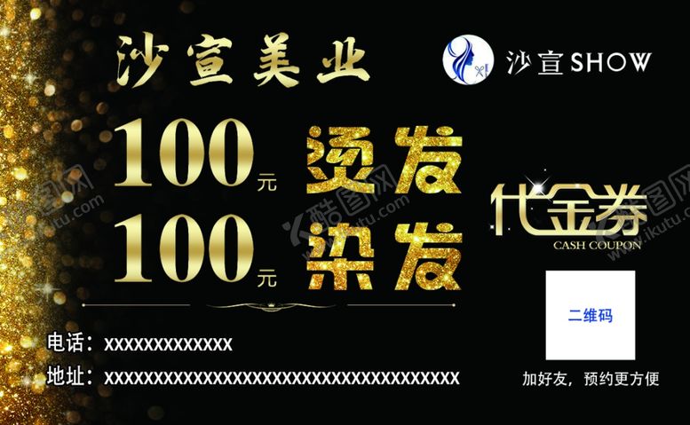 编号：31626910170753011642【酷图网】源文件下载-沙宣美发名片