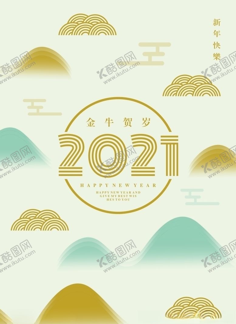 编号：47492404130502146837【酷图网】源文件下载-新年海报