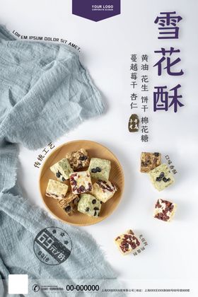 雪花酥标签