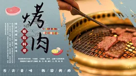 烤肉