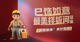 工人展示最美样板间