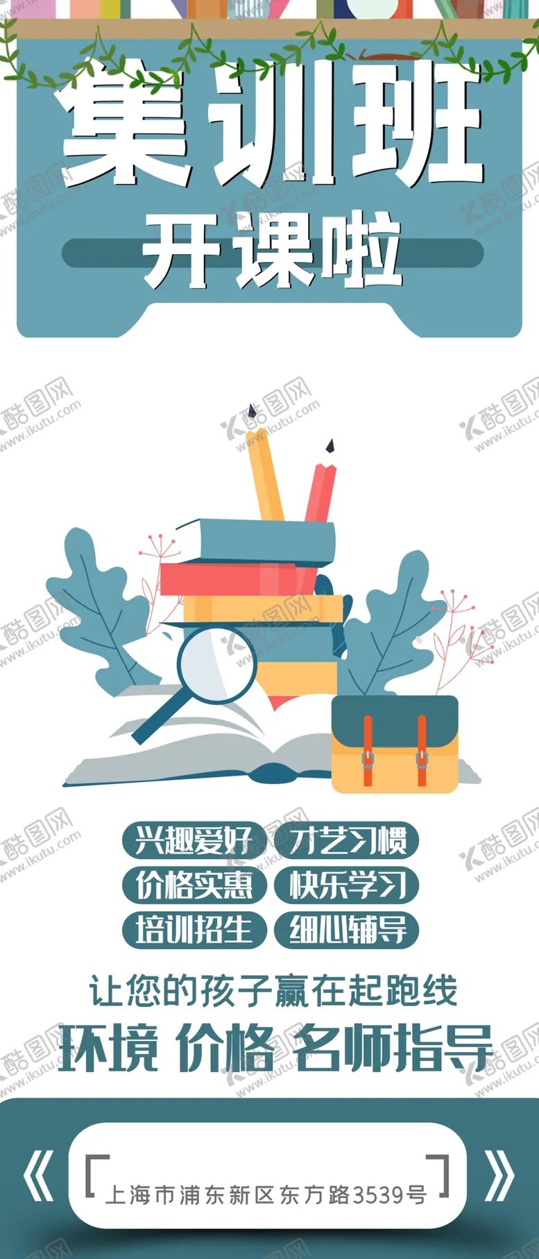 编号：80491807011406305137【酷图网】源文件下载-培训班
