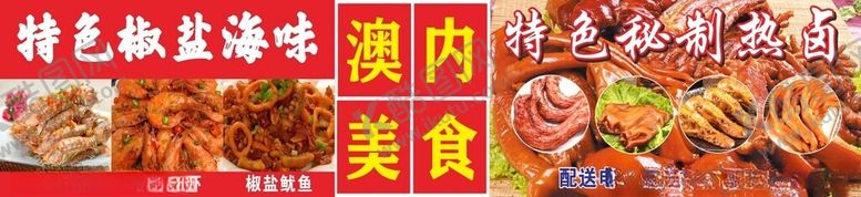 编号：70215801301214583072【酷图网】源文件下载-卤肉