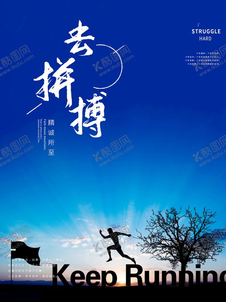 编号：26765411201941181558【酷图网】源文件下载-去拼搏