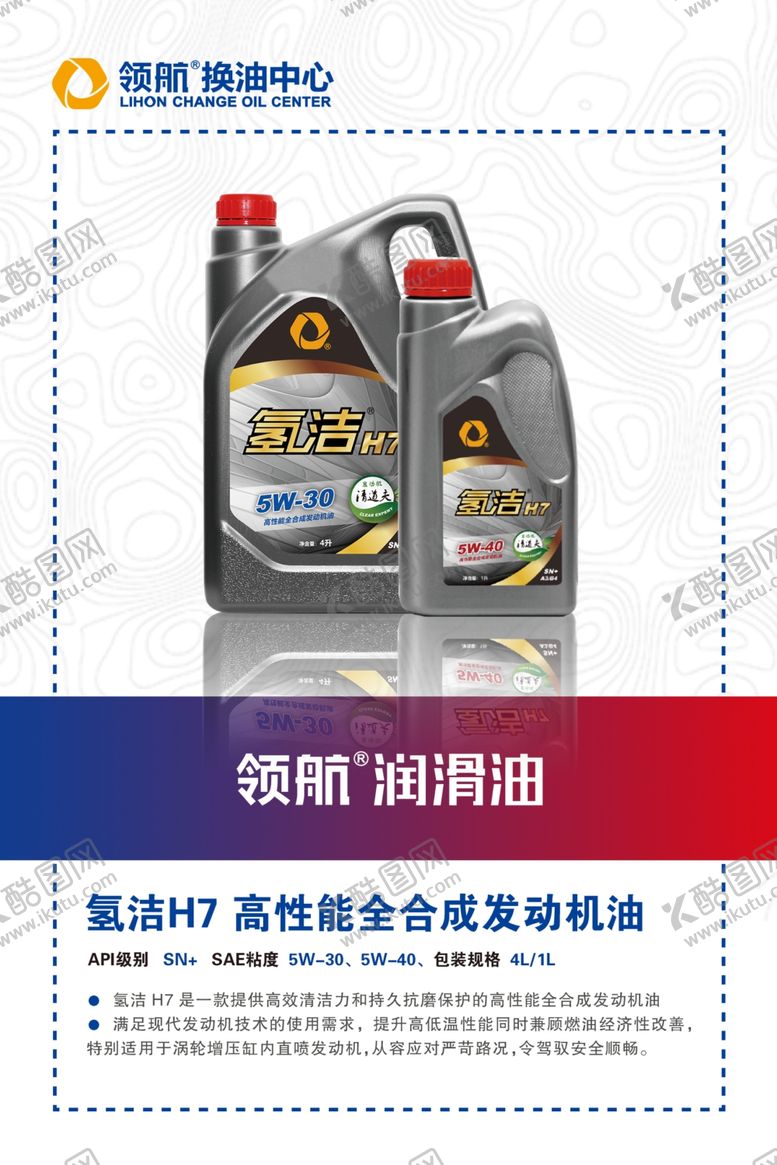 编号：90614605101031412764【酷图网】源文件下载-领航润滑油