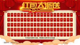 红包大派送