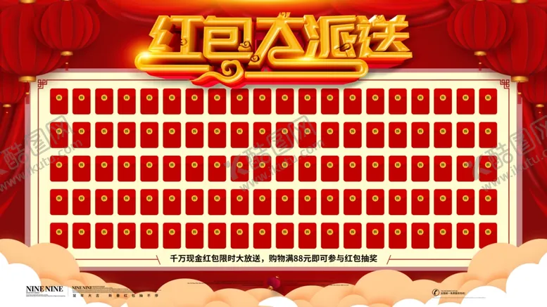 编号：15915305130900421460【酷图网】源文件下载-红包大派送