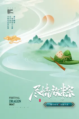 端午节海报图片快乐展架