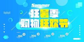 夏季促销活动