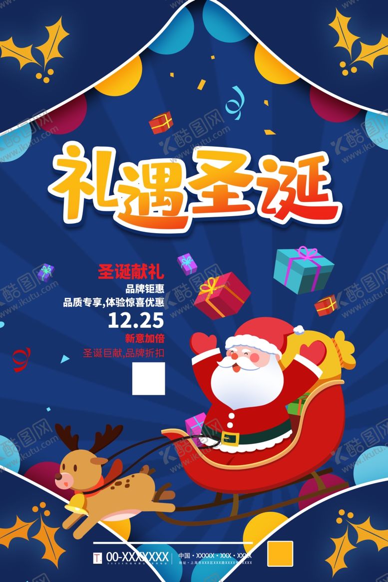 编号：26557904292322054240【酷图网】源文件下载-圣诞节派礼