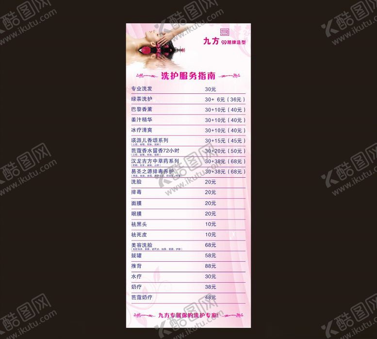 编号：13372910260702357237【酷图网】源文件下载-发廊海报