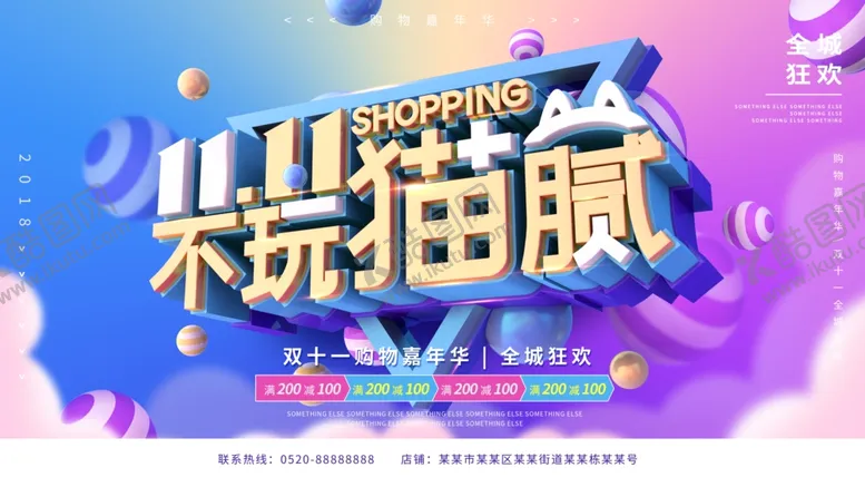编号：59890411260816398124【酷图网】源文件下载-双十一设计