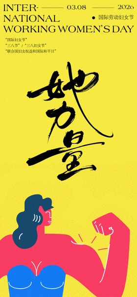 女神节插画海报