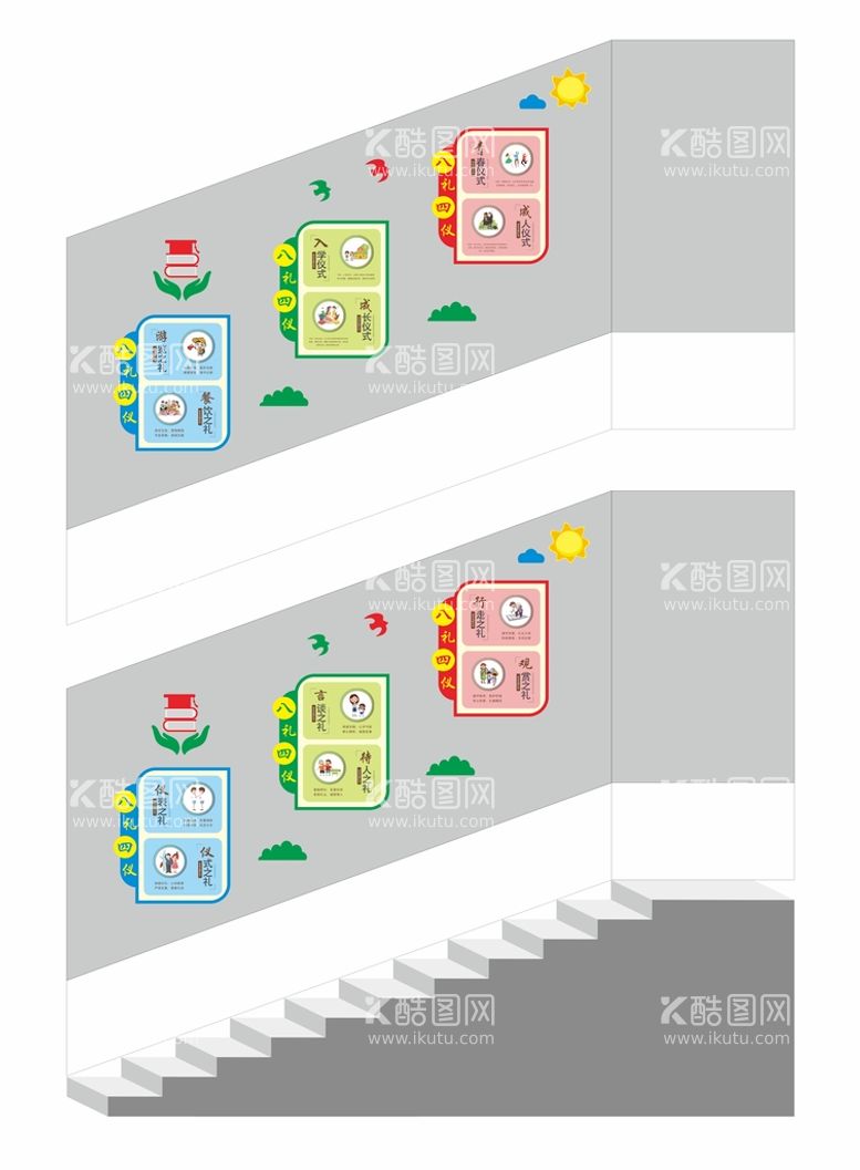 编号：54148712160621269338【酷图网】源文件下载-校园楼梯墙文化