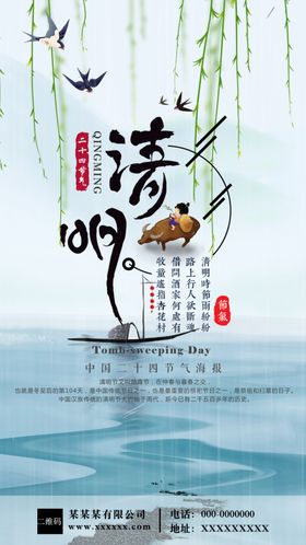 清明节海报设计